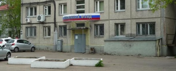 ПФР в Ангарске: что делать, если в день, когда Вам приносили пенсию, Вас не было дома?