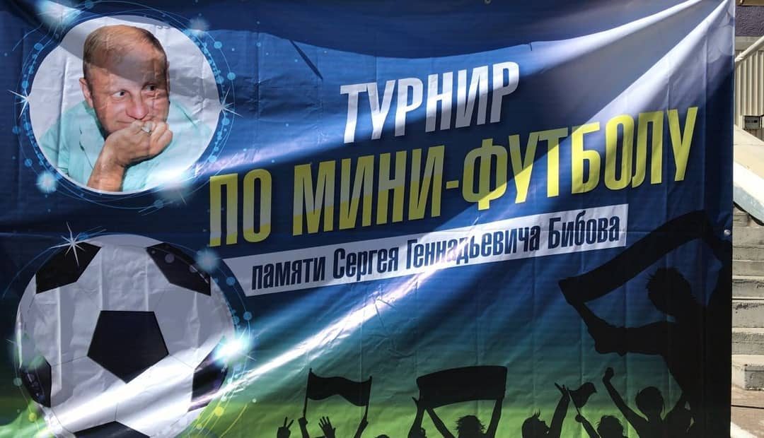 Турнир памяти Сергея Бибова прошел в Ангарске(видео)