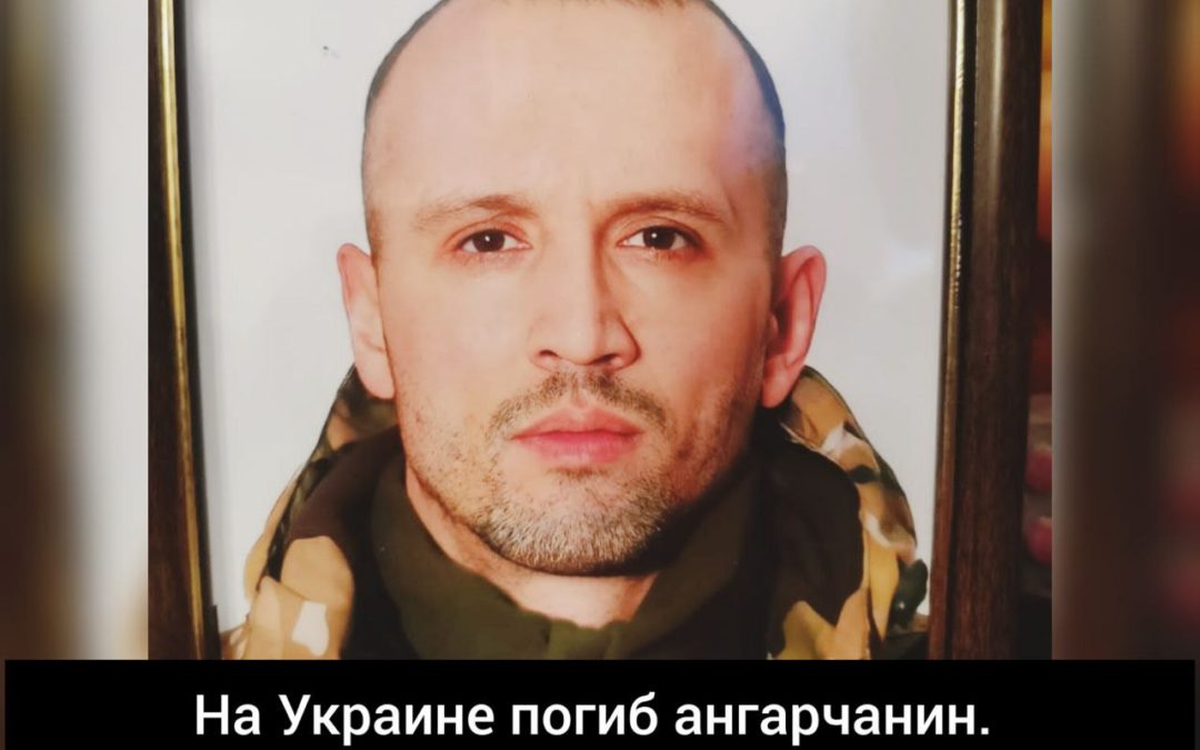 Доброволец из Ангарска Илья Пахтанов погиб в ходе СВО на Украине