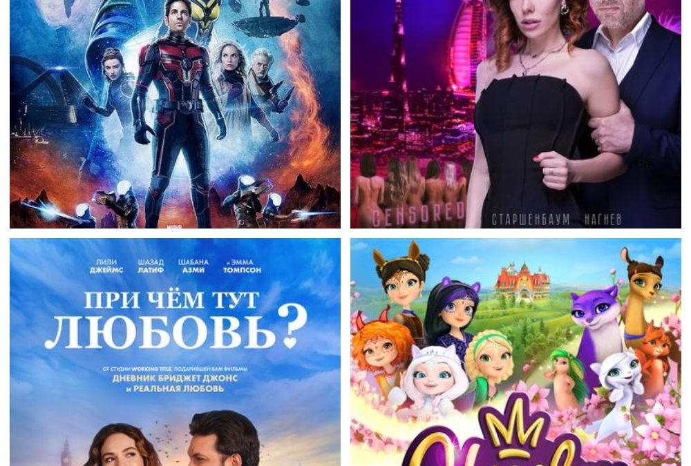 Новинки в кинотеатрах Ангарска