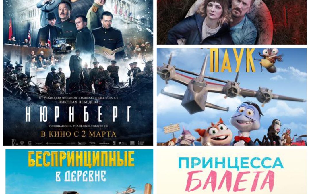 Новые фильмы в кинотеатрах Ангарска
