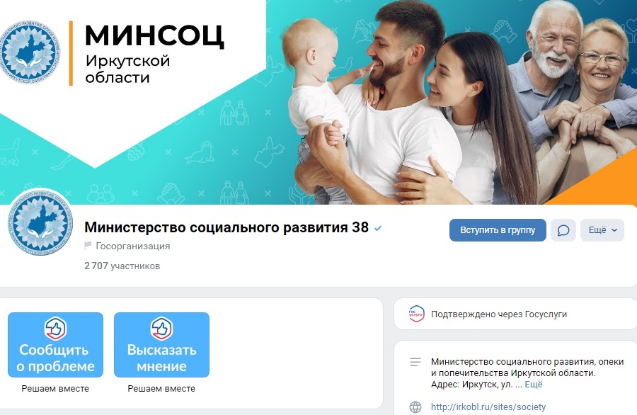 Жители Иркутской области могут задать вопрос власти через виджеты