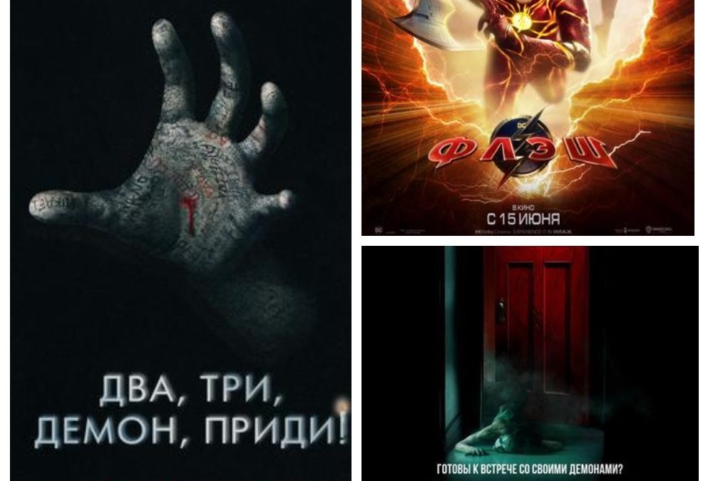 Новинки кинопроката в Ангарске