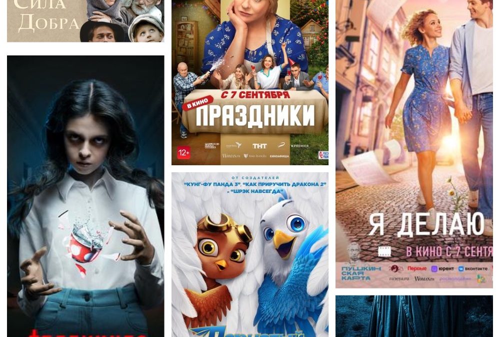 Кинопремьеры в ангарских кинотеатрах
