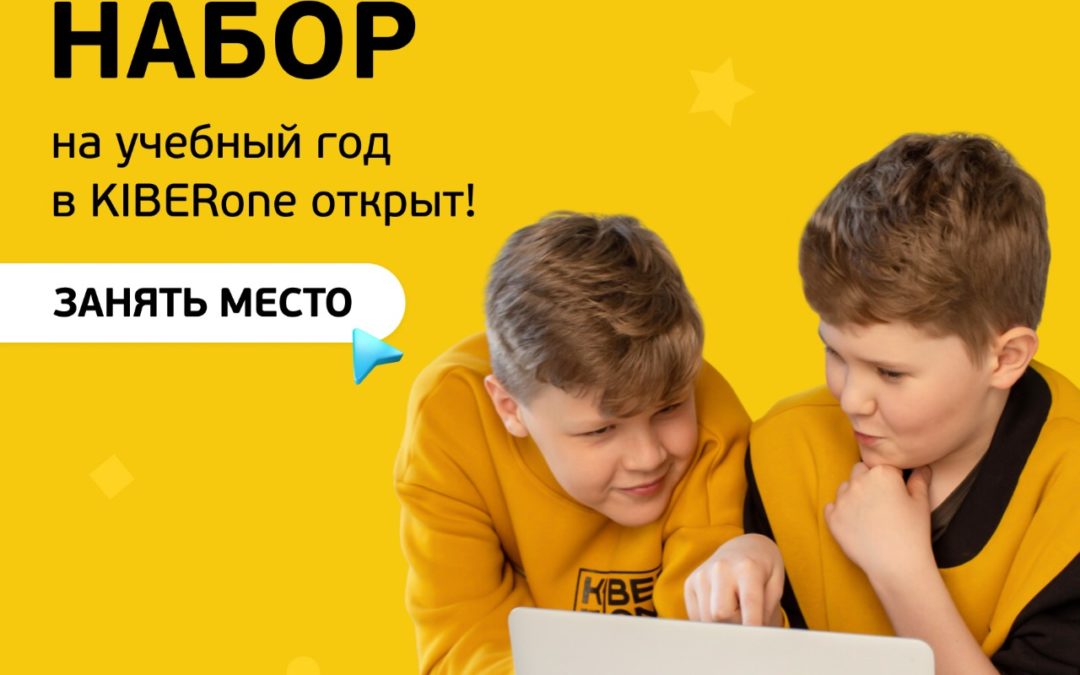KIBERone: КиберШкола  программирования для резидентов из будущего в Ангарске