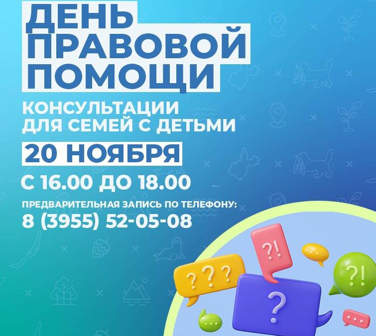 Консультации для семей с детьми проведут представители администрации и образования