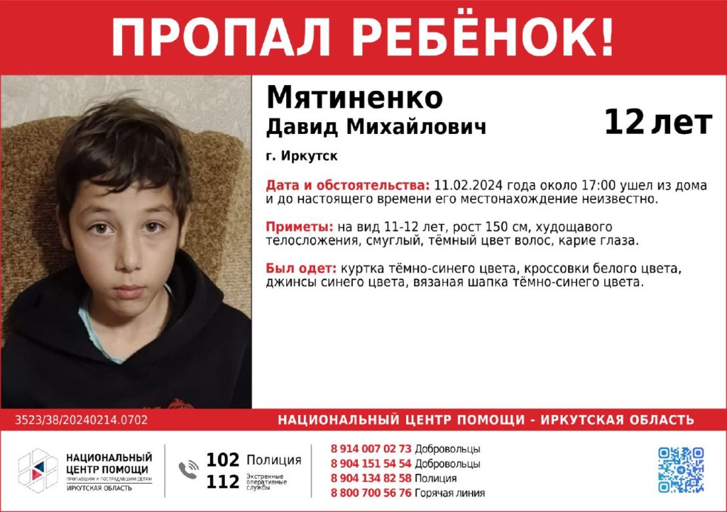 В Иркутске уже трое суток ищут 12-летнего Давида Мятиненко