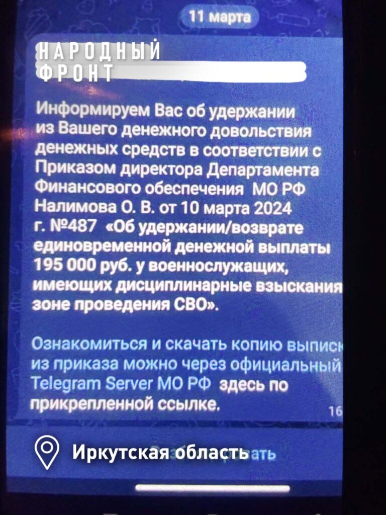 В телеграм появился фейк о выплатах участникам СВО из Иркутской области В телеграм появился фейк о выплатах участникам СВО из Иркутской области