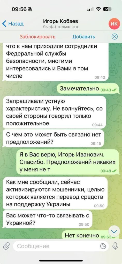 Фейковый аккаунт губернатора Иркутской области появился в телеграм
