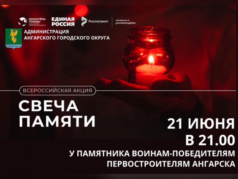 В Ангарске пройдёт акция «Свеча памяти»