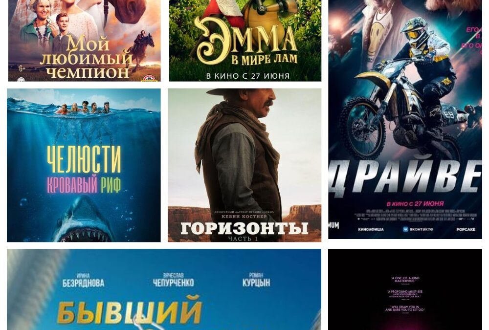 Премьеры этой недели в ангарских кинотеатрах