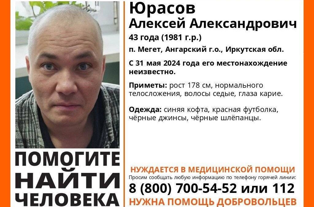 Внимание, Ангарский округ! Помогите найти человека!