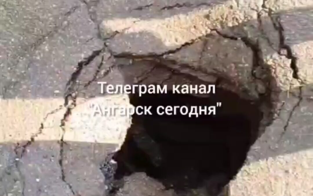 Ангарчане продолжают жаловаться на качество дорог