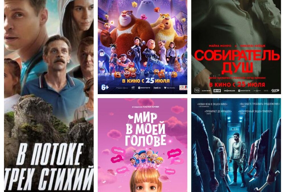Какой фильм посмотреть в ангарских кинотеатрах