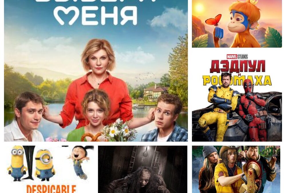 Новинки этой недели в ангарских кинотеатрах