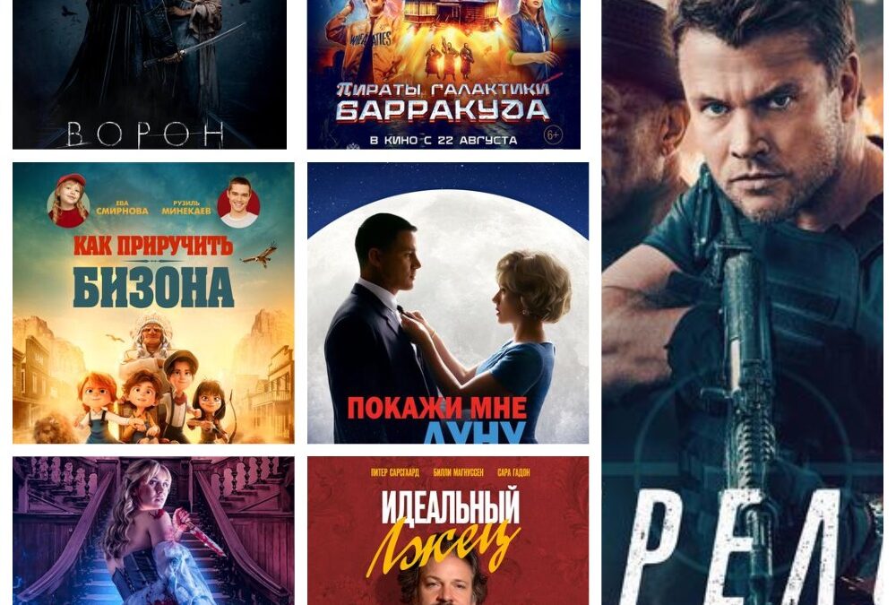 Что посмотреть: новинки кинопроката в ангарских кинотеатрах