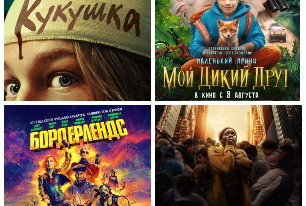 Новинки этой недели в кинотеатрах Ангарска
