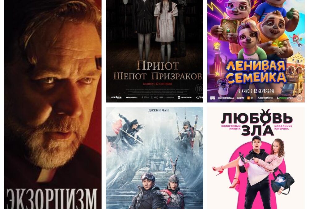 Свежие ужасы, комедии и мультфильмы в ангарских кинотеатрах