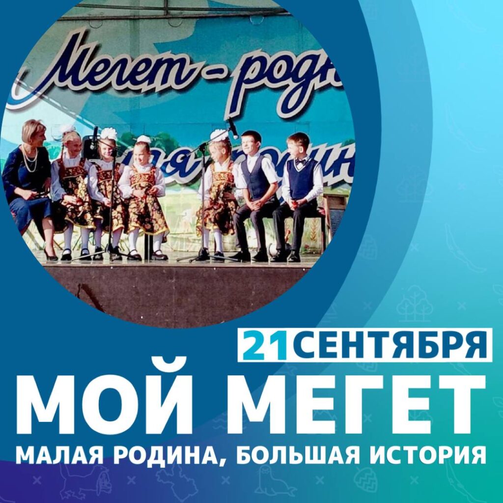 Поселок Мегет готовится к 80-летнему юбилею