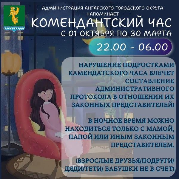 С 1 октября в Иркутской области вводится “комендантский час”
