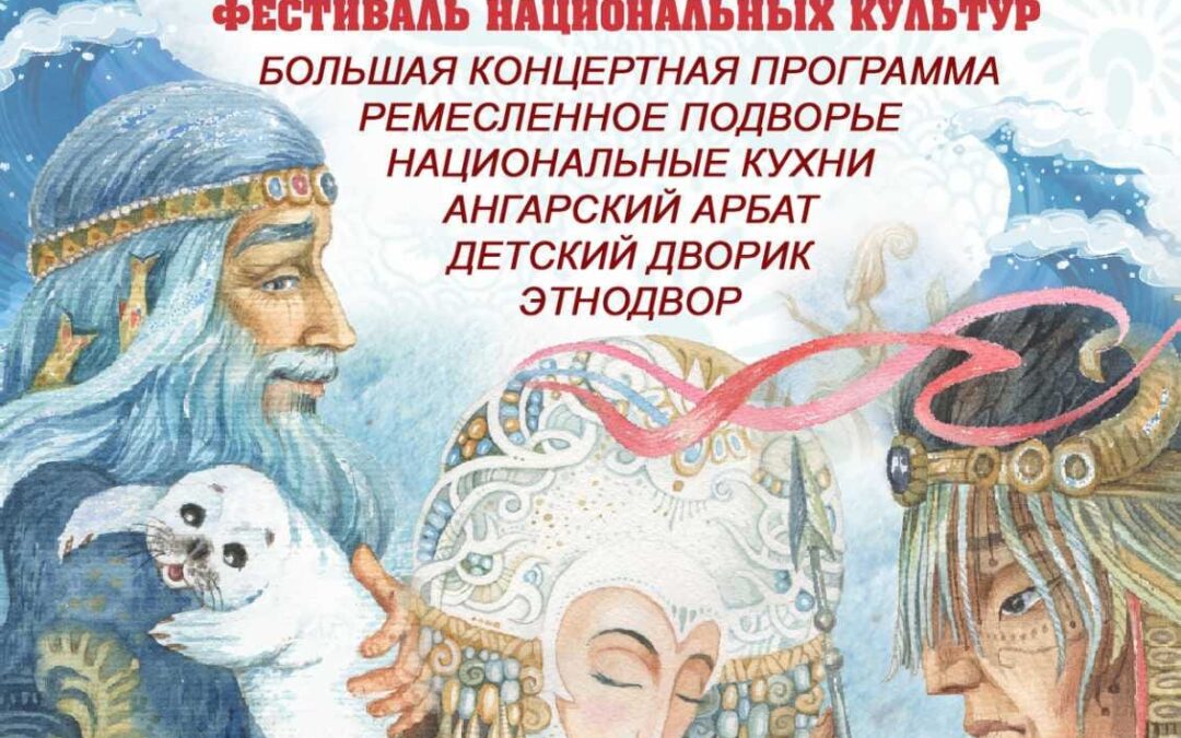 Полная программа фестиваля “РекаФест” в Ангарске 14 сентября