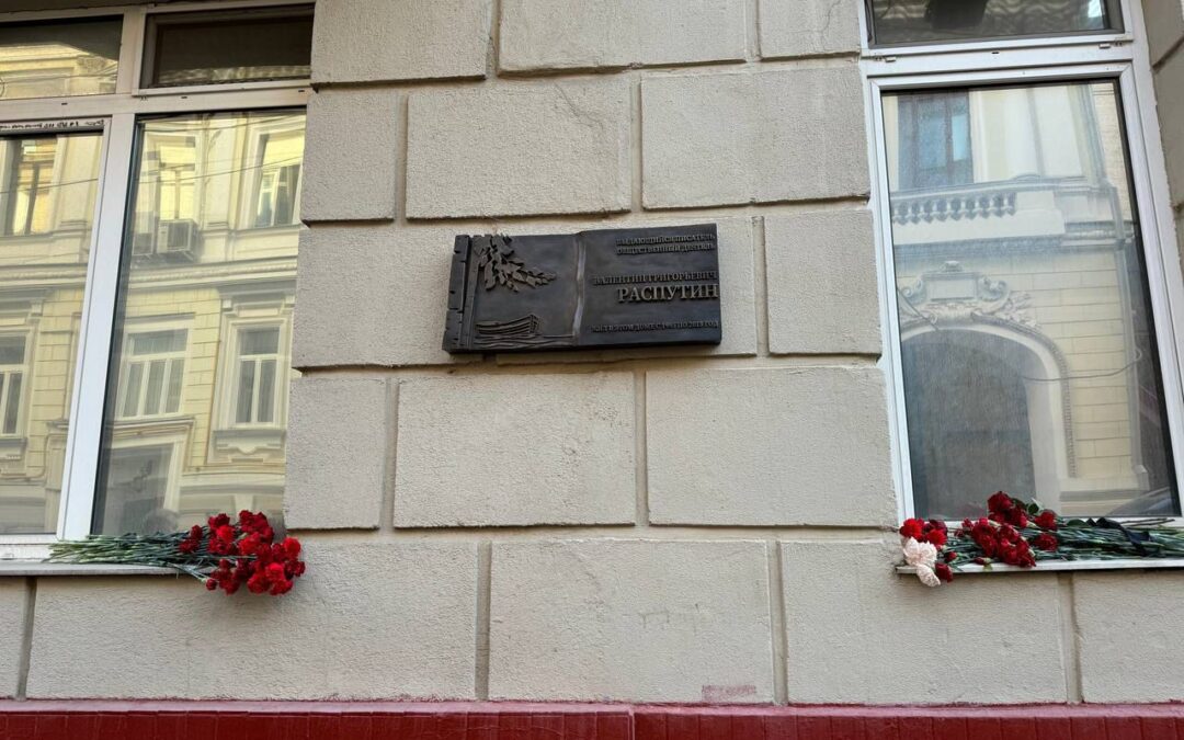 В Москве установлен мемориал Распутину