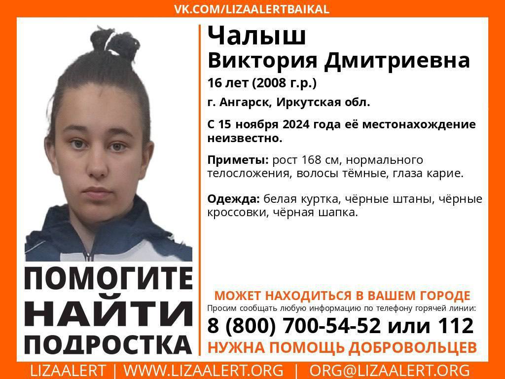 Внимание, Ангарск! Помогите найти подростка! 