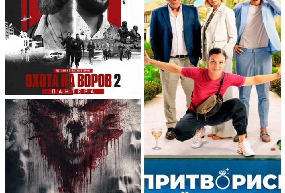 Новые боевики, комедии и ужасы в ангарских кинотеатрах