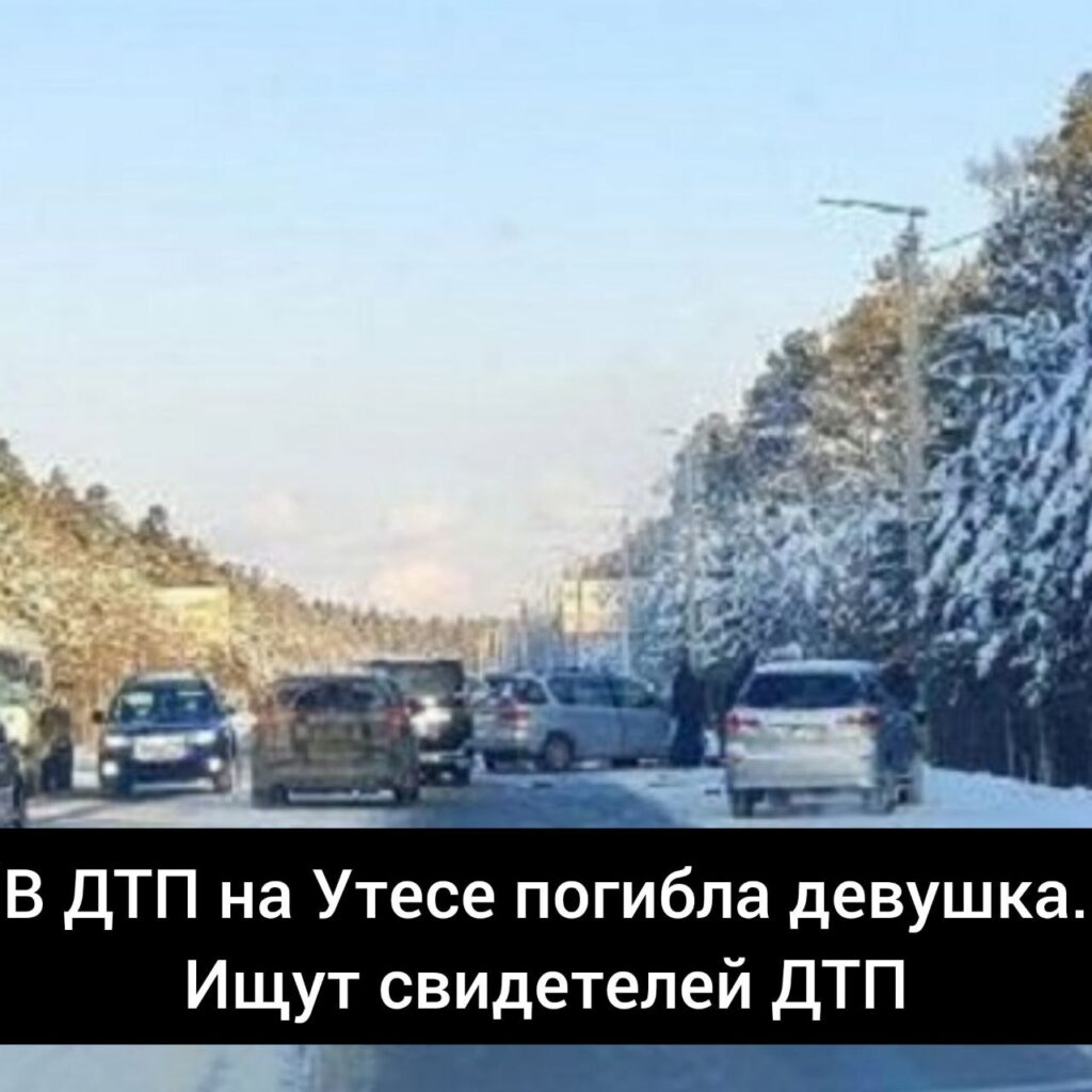 В Ангарске просят откликнуться свидетелей ДТП