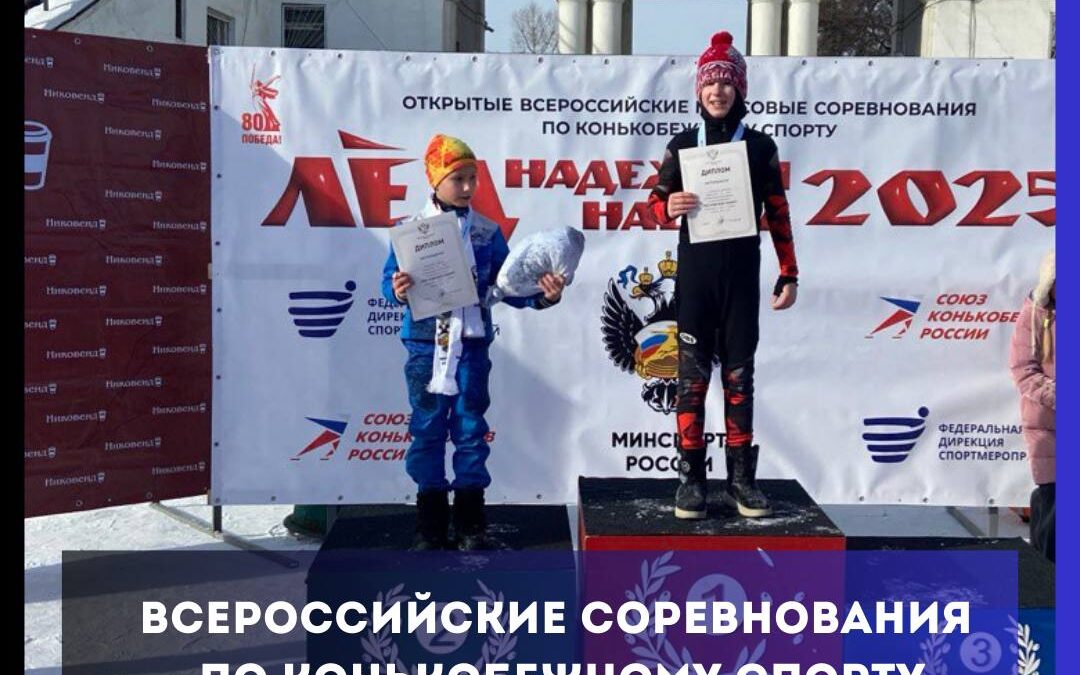 Конькобежцы Ангарска заняли призовые места