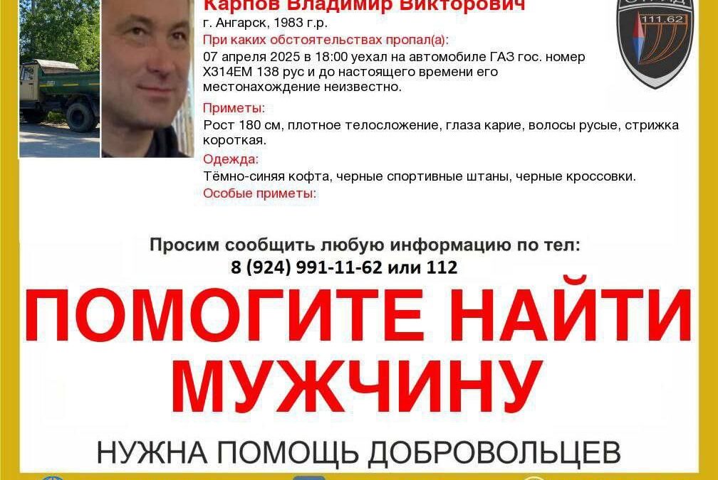 Внимание, Ангарск! Помогите найти человека!