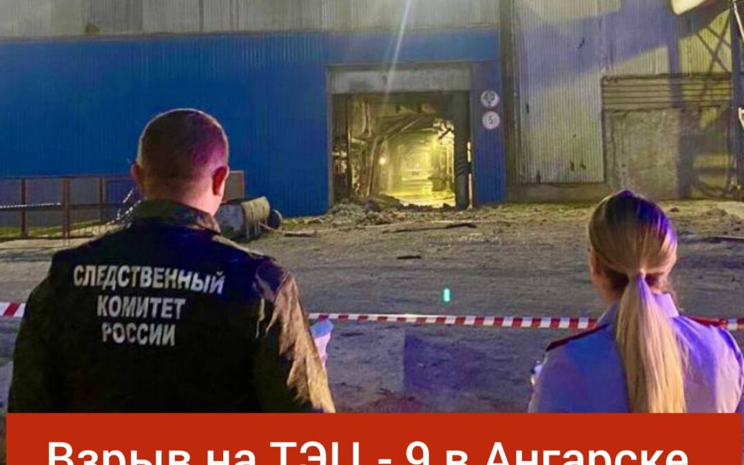 Ангарчанка пострадала в результате несчастного случая на ТЭЦ-9