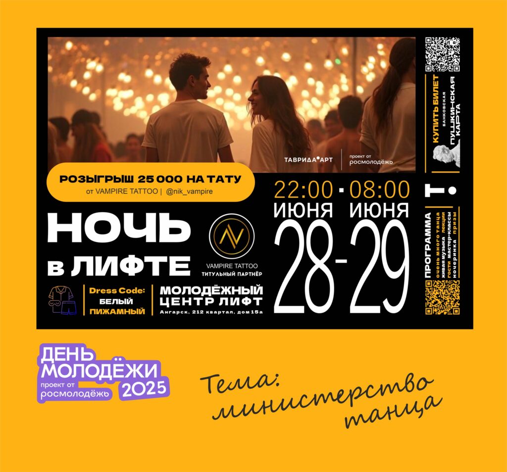 Молодежный центр "Лифт" приглашает на свой День рождения!