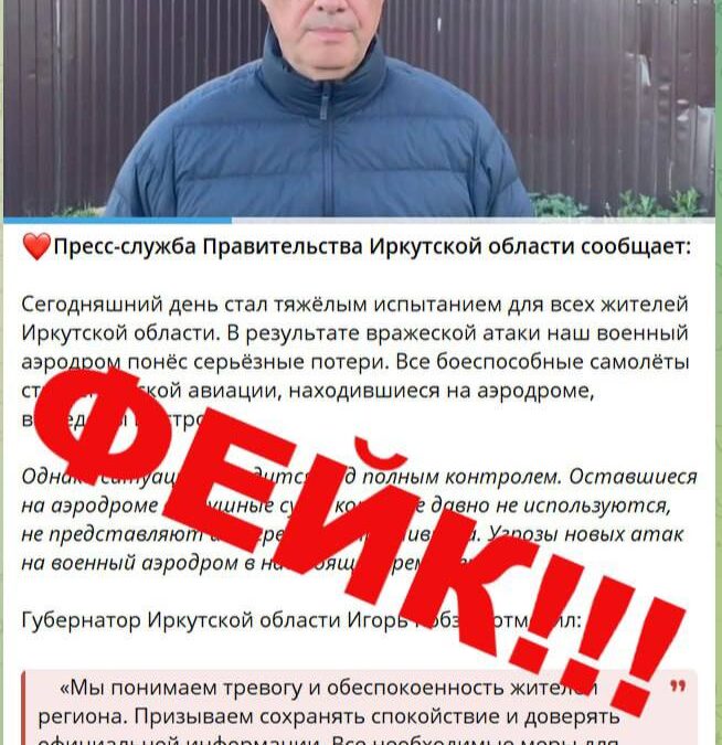 Нейросеть сгенерировала обращение губернатора Иркутской области