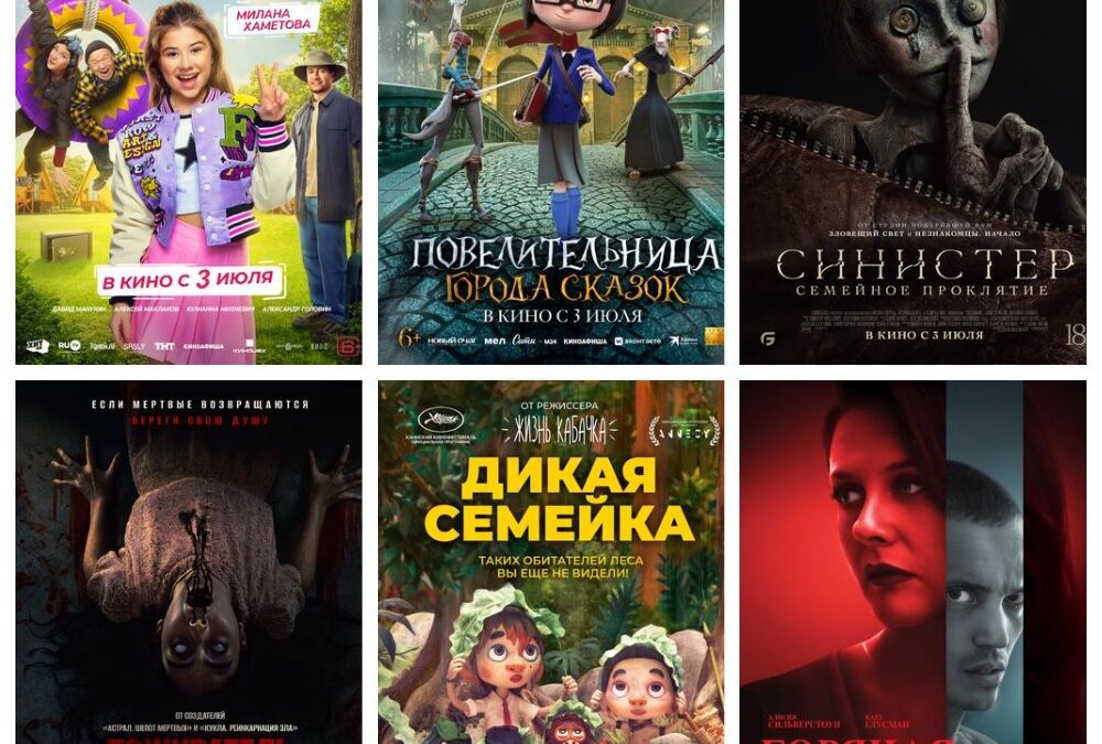Новые ужасы, комедии и сказки в ангарских кинотеатрах
