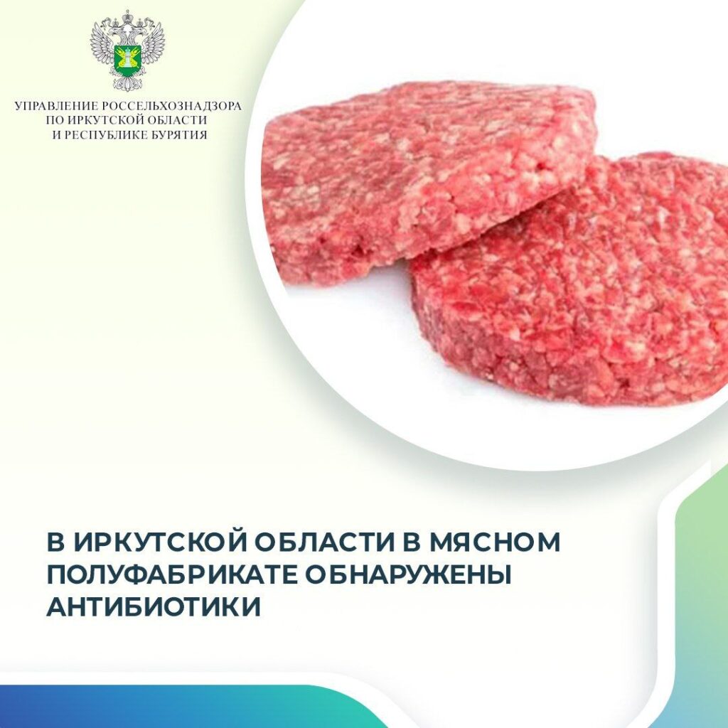 В Приангарье в мясном полуфабрикате обнаружены антибиотики