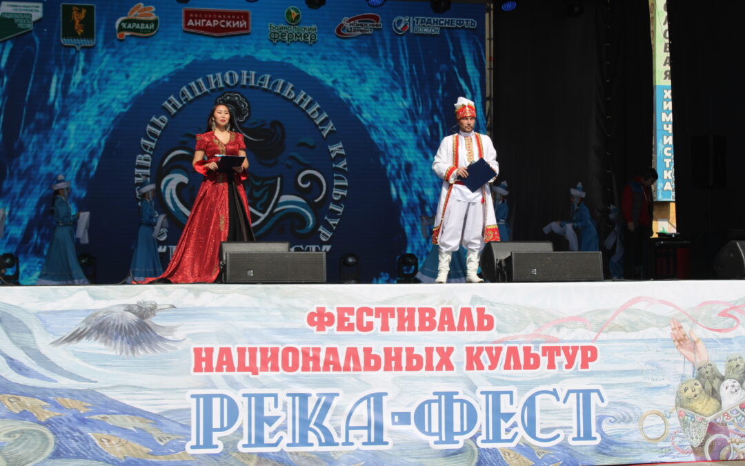 Фестиваль национальных культур «РЕКА-ФЕСТ» пройдет в Ангарске 6 сентября