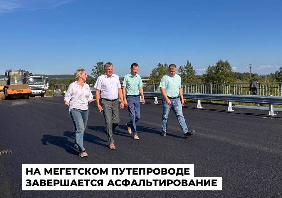 Мэр Ангарска проверил ход ремонта мегетского путепровода
