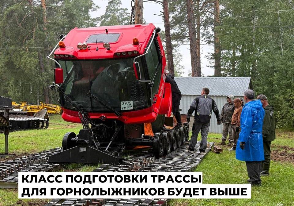 Ангарская спортшкола получила новый ратрак для трасс