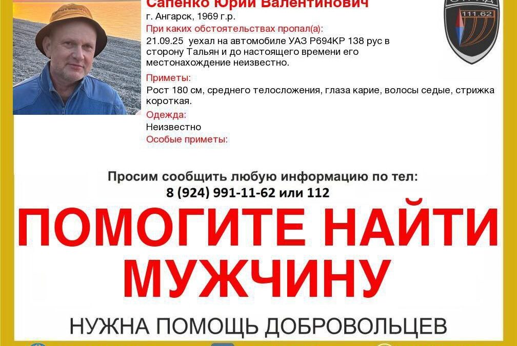 Ангарск, внимание! Помогите найти человека!