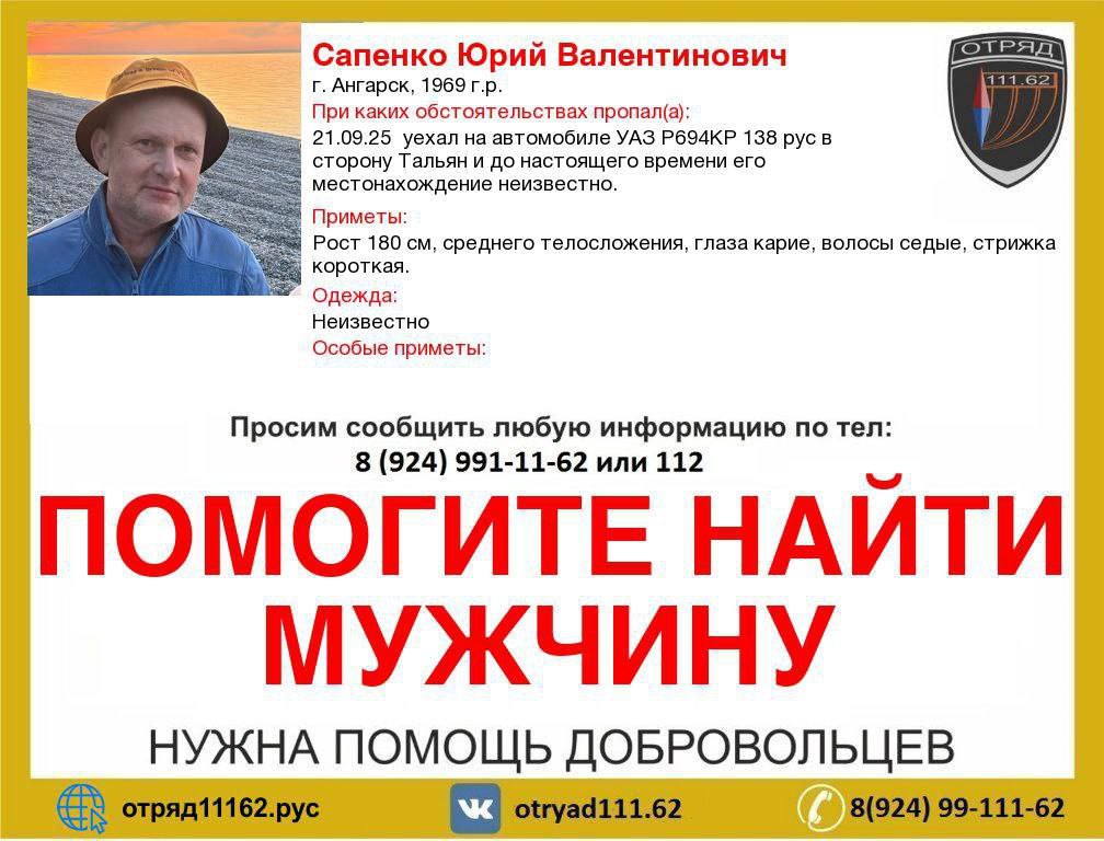 Ангарск, внимание! Помогите найти человека!