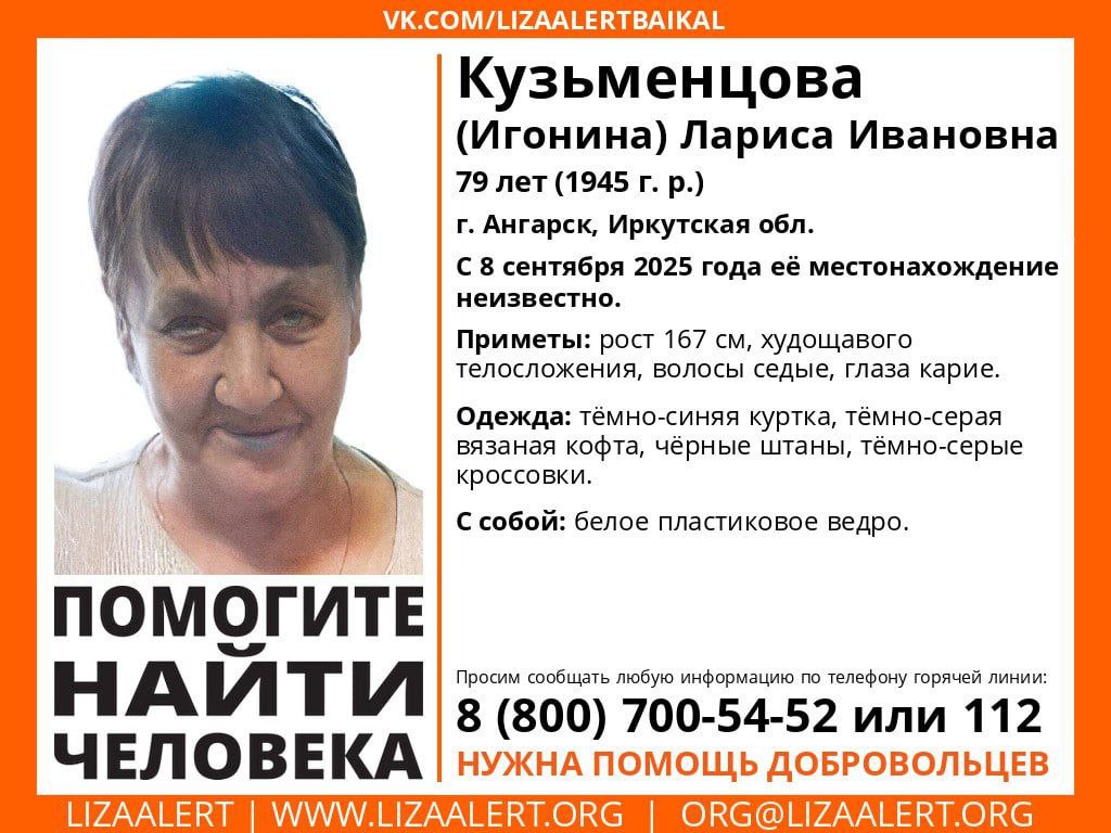 Ангарск, внимание! Помогите найти человека!