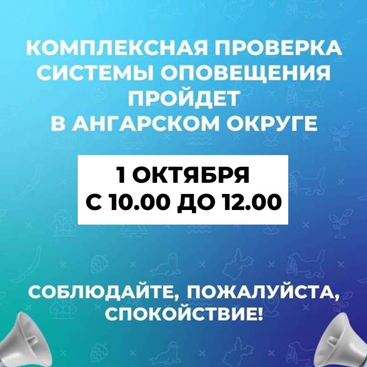 Звук сирен в Ангарске 