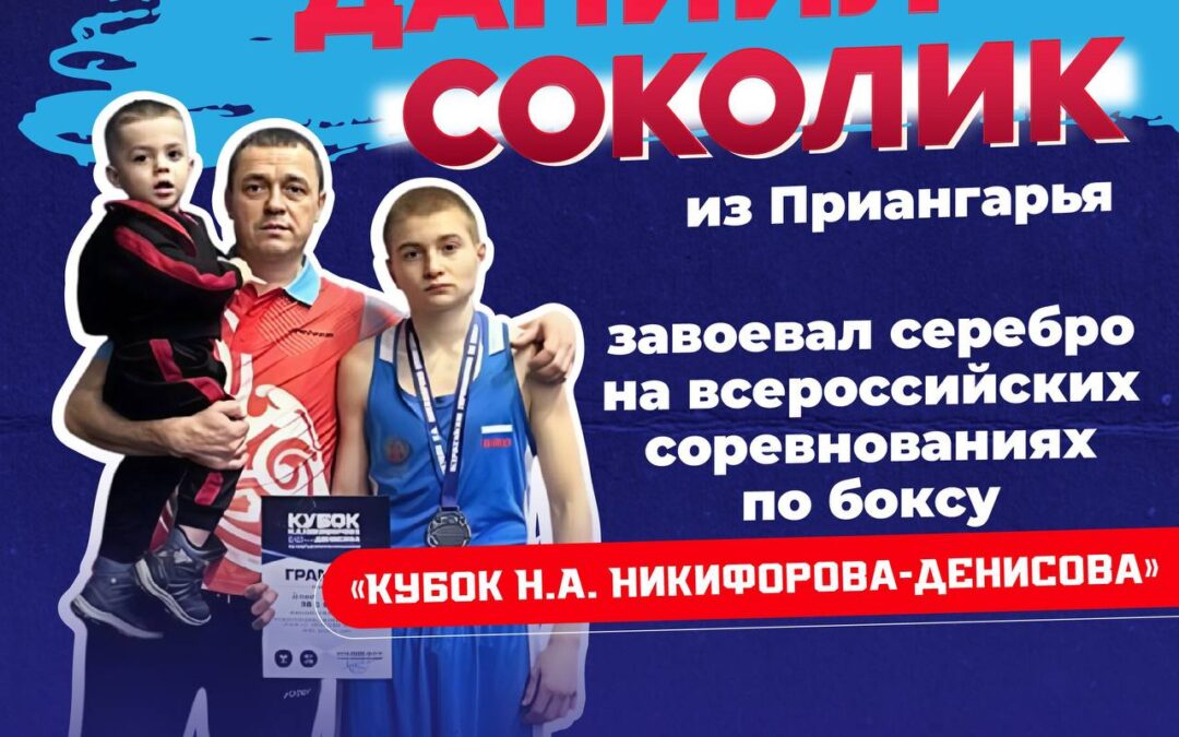 Боксер из Приангарья вошёл в сборную России