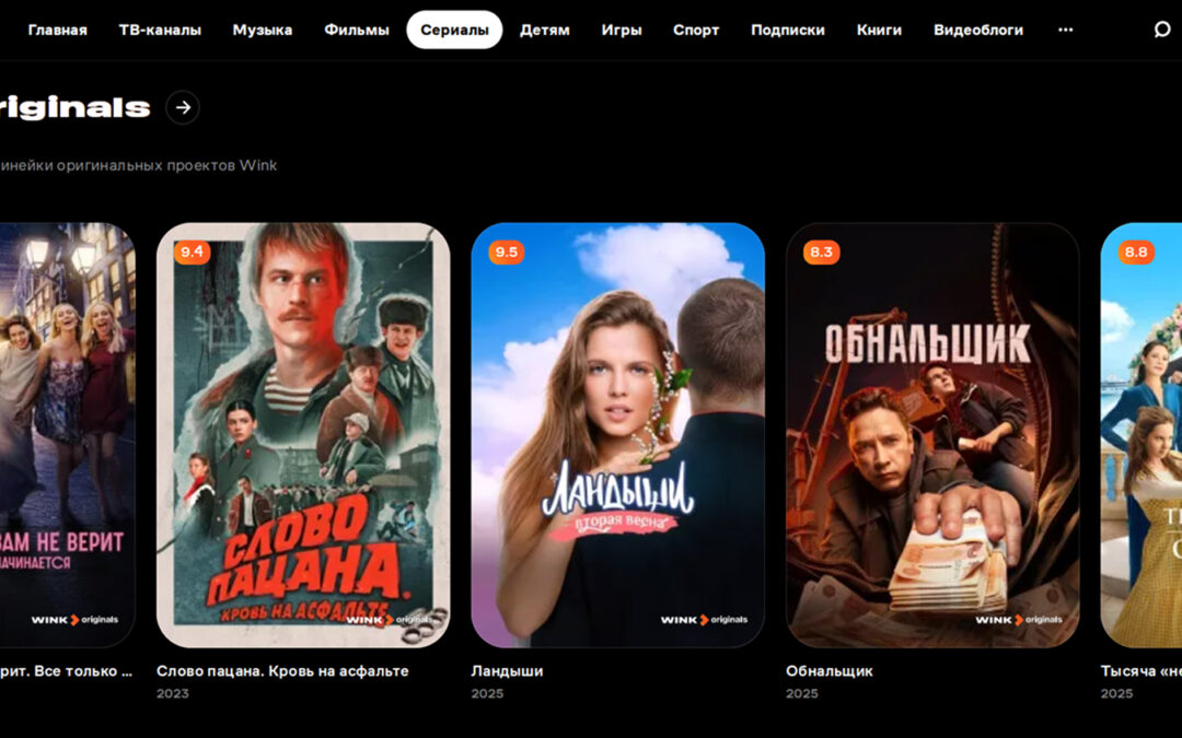Wink в белом — ТВ, кино и сериалы, которые всегда с тобой