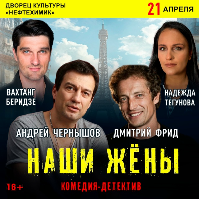 Наши жены