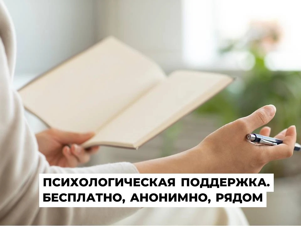 В Ангарске открывается кабинет бесплатной психологической помощи 