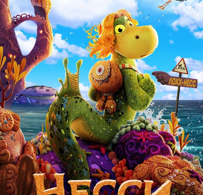 Несси. Чудище из Лохх-Несс