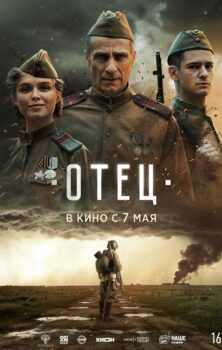 Отец