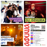 Как пройдет День молодёжи в Ангарске